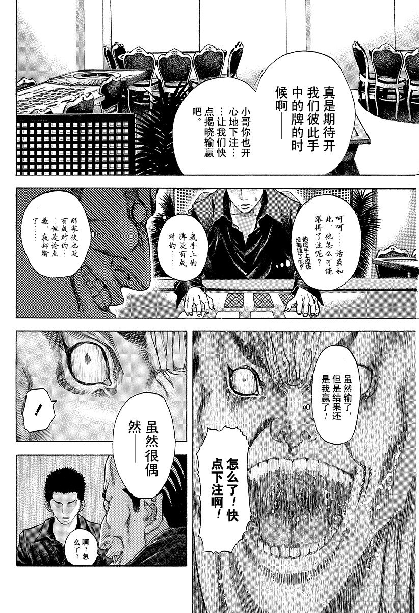 噬谎者动漫在线观看漫画,第29话 反咬一口！1图