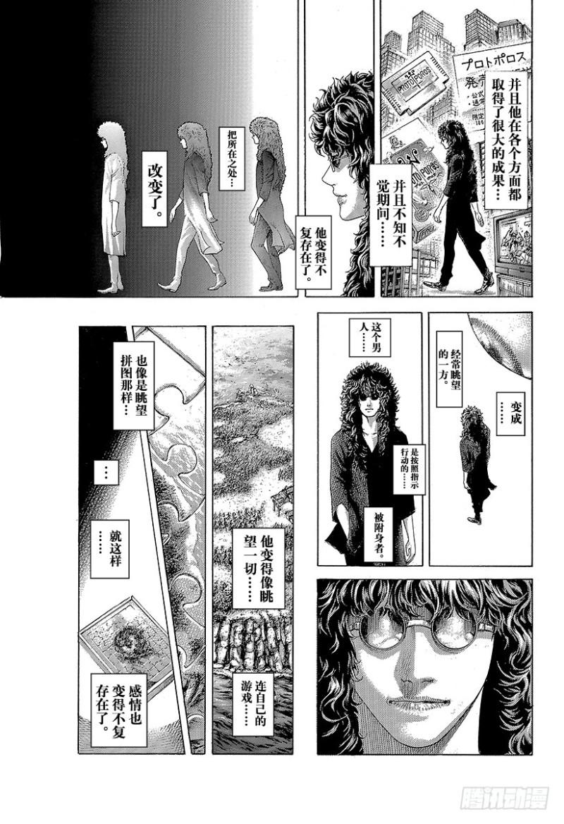 噬谎者解说全集漫画漫画,第417话 重逢1图