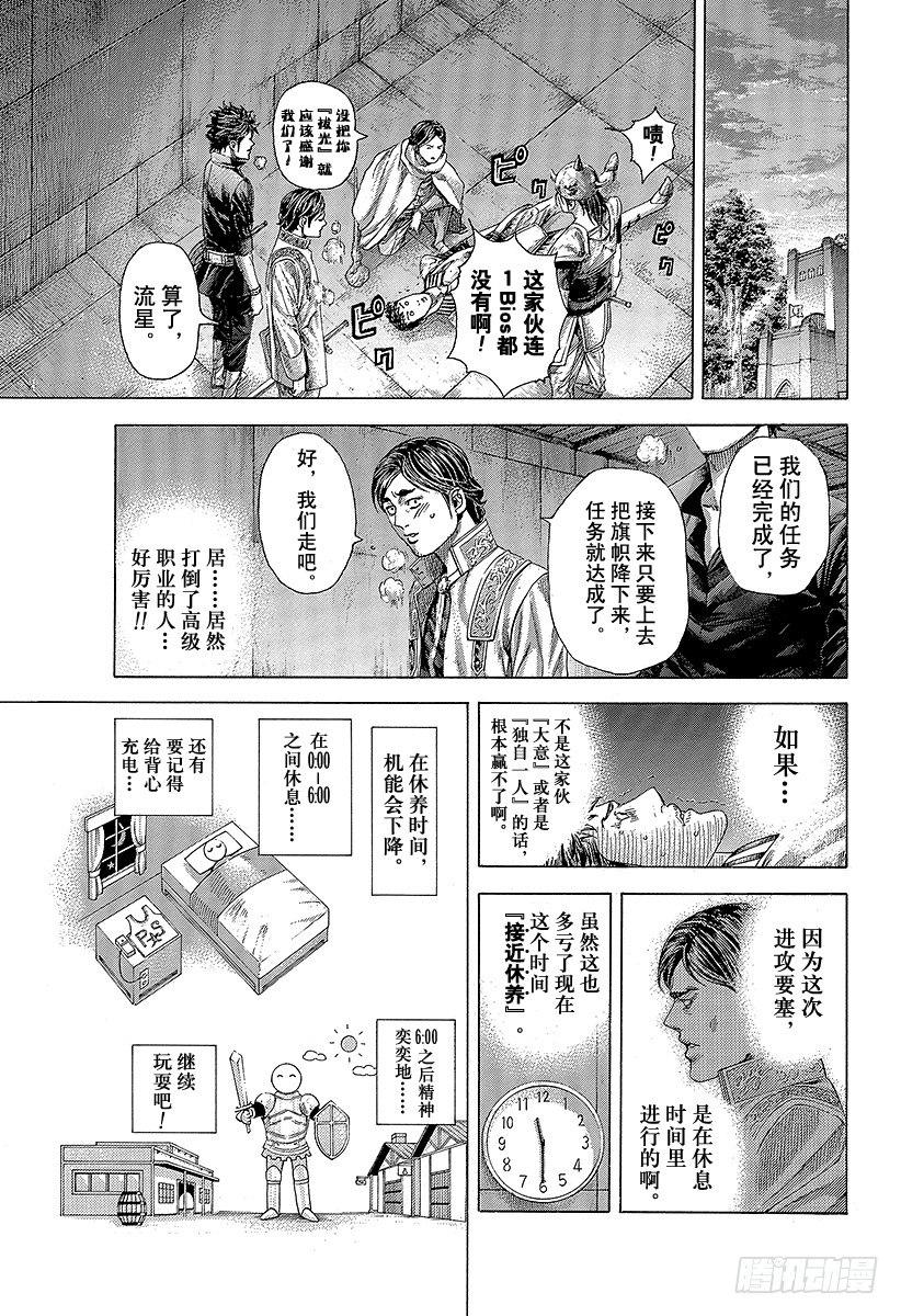 噬谎者2漫画,第362话 阴谋的要塞2图