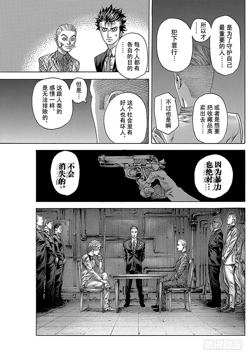 噬谎者真人版未删减版漫画,第537话1图