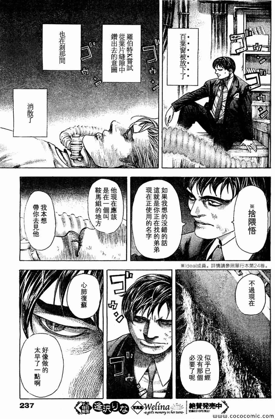 噬谎者动漫漫画,第358话2图