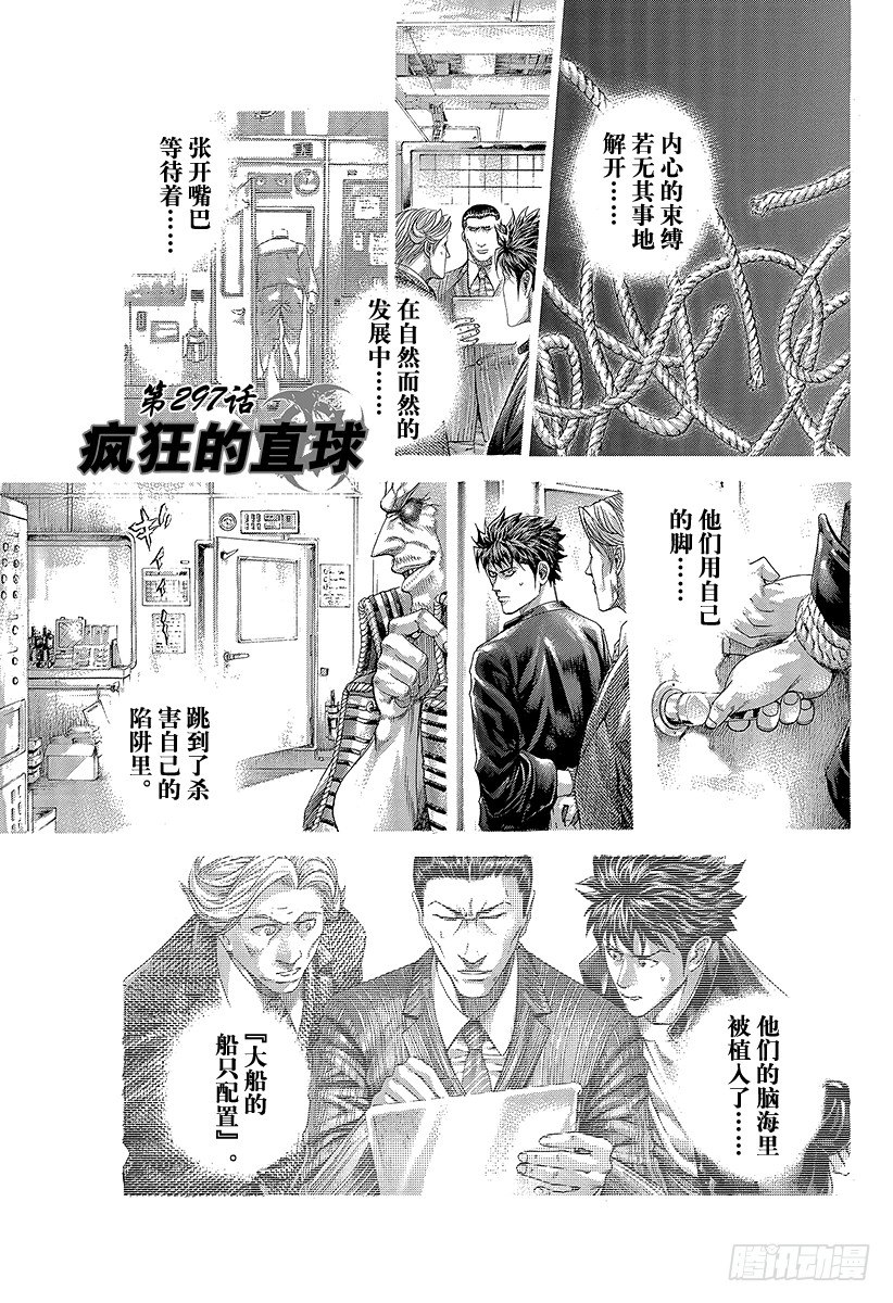 噬谎者拉罗漫画,第297话 疯狂的直球1图