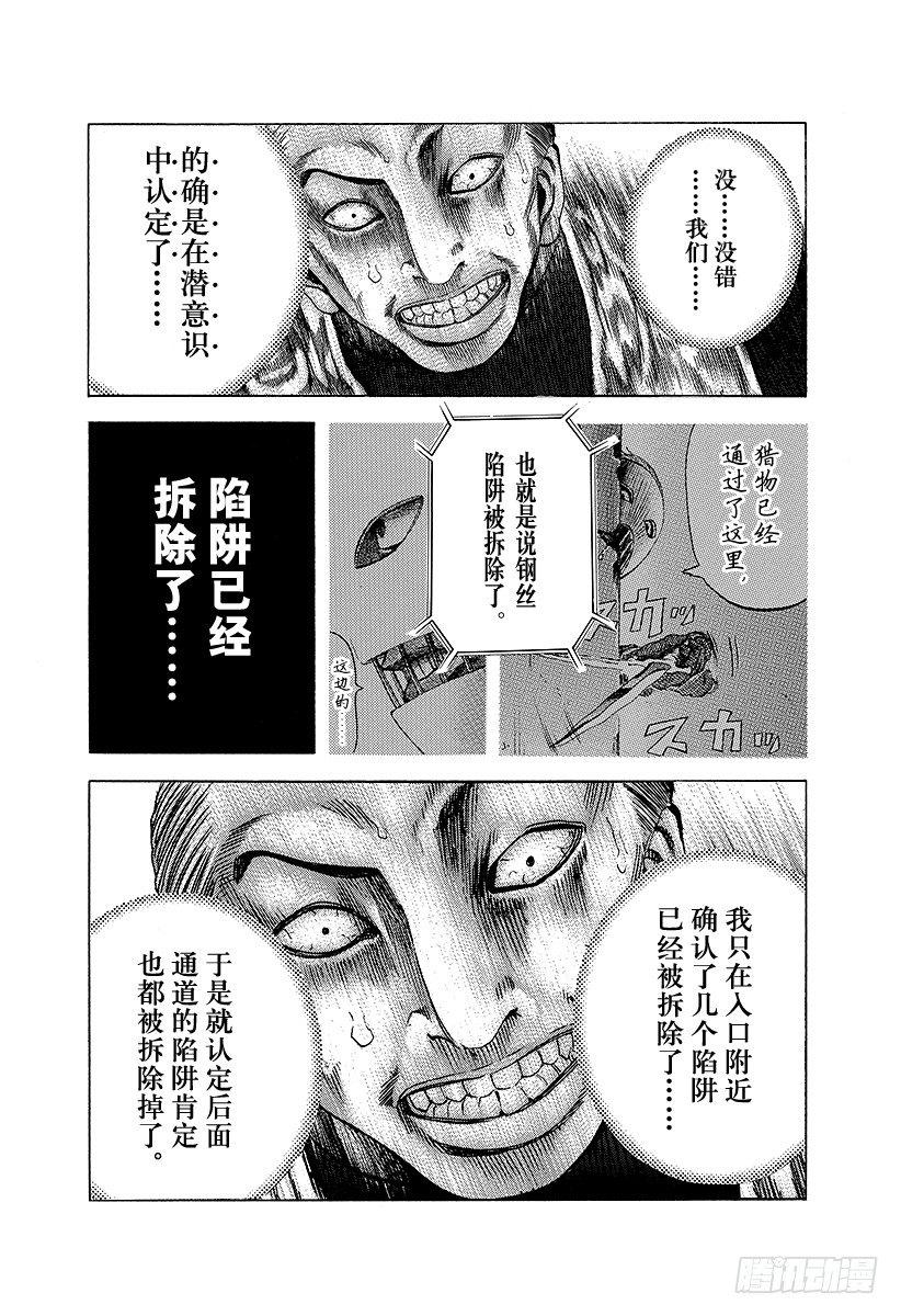 噬谎者真人版未删减版漫画,第11话 被称为噬谎者的人2图