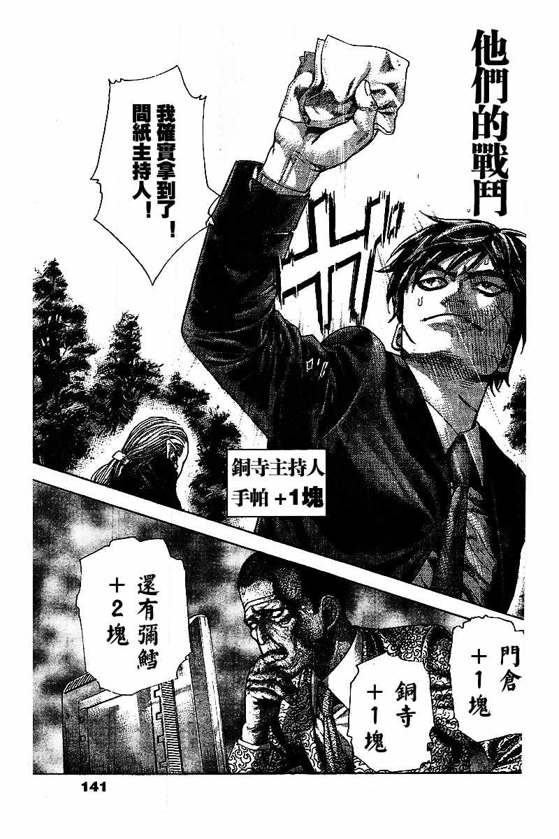 噬谎者豆瓣漫画,第479话2图