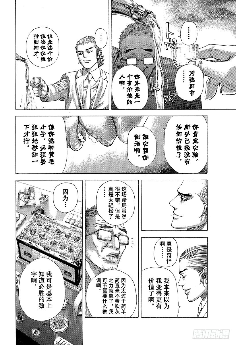 噬谎者2丢手帕漫画,第320话 迷宫的种子2图