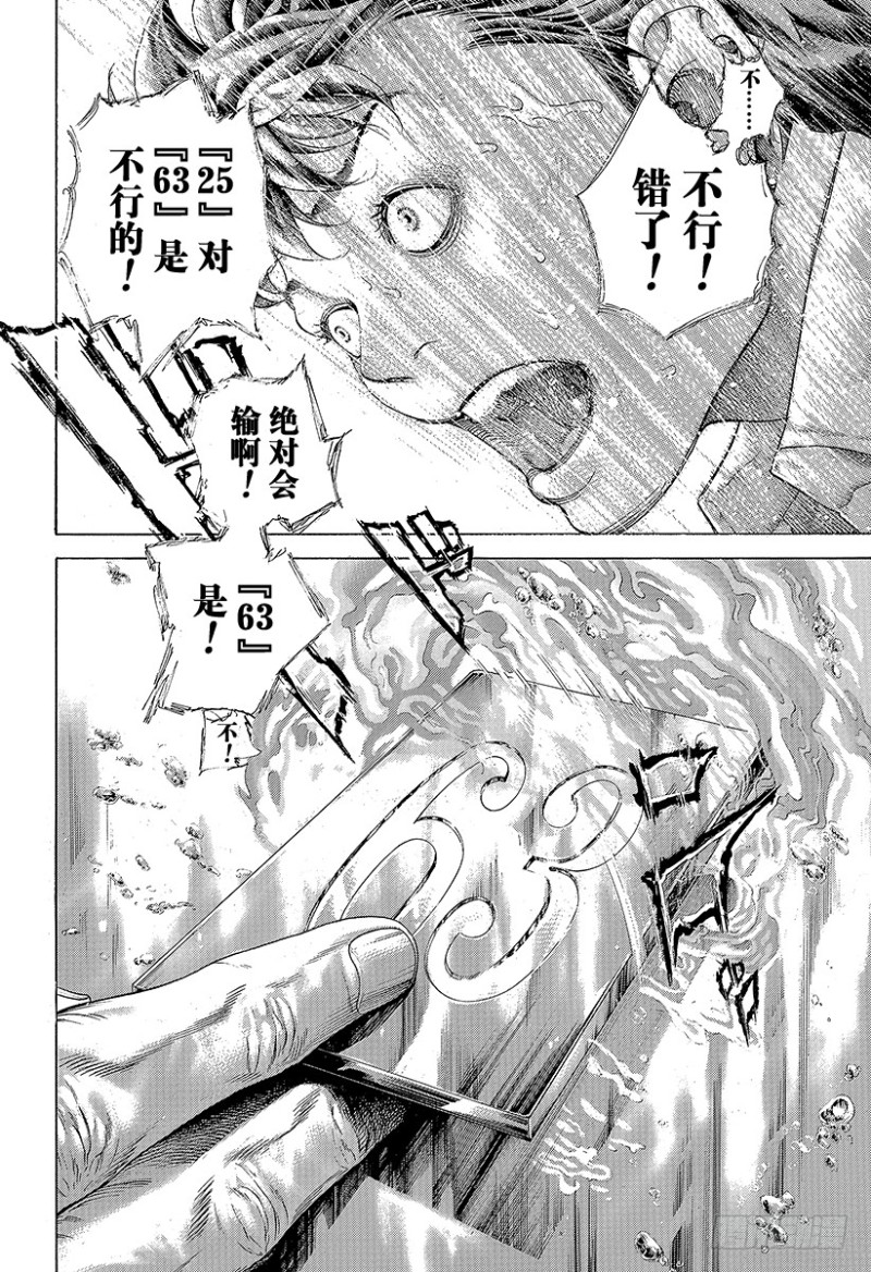 噬谎者观看顺序漫画,第454话 小小的契机2图