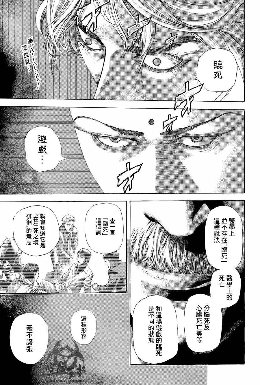 噬谎者解说全集漫画漫画,第492话2图