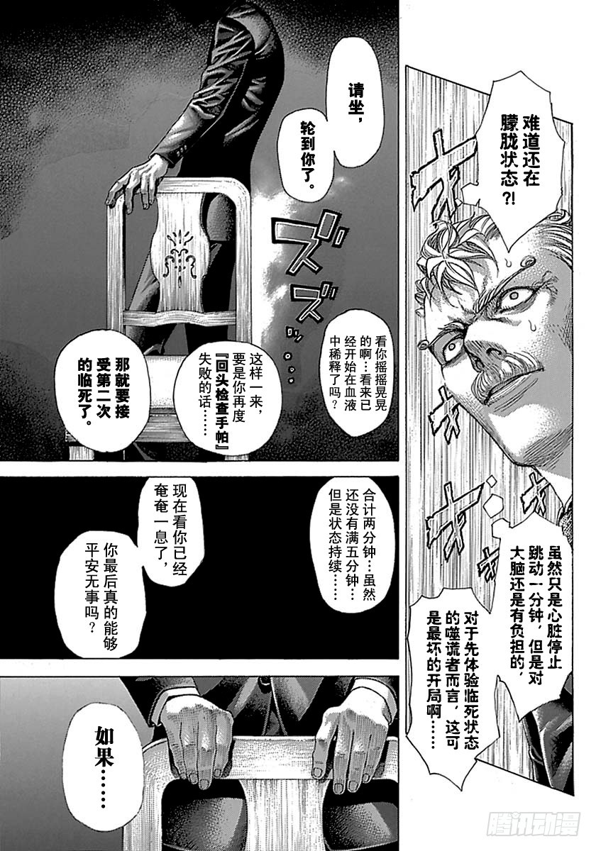 噬谎者真人版2漫画,第499话1图