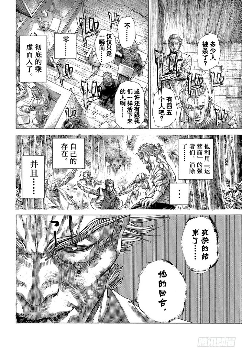 噬谎者在线观看完整版免费漫画,第409话 混沌的拼图2图