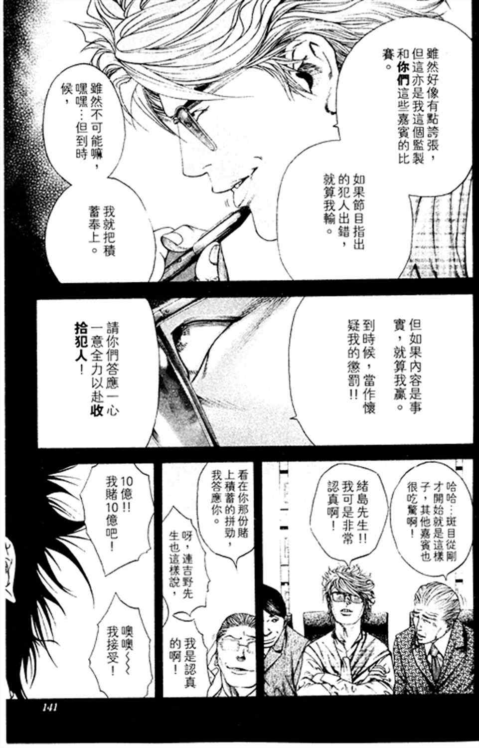 噬谎者真人版2漫画,第183话1图