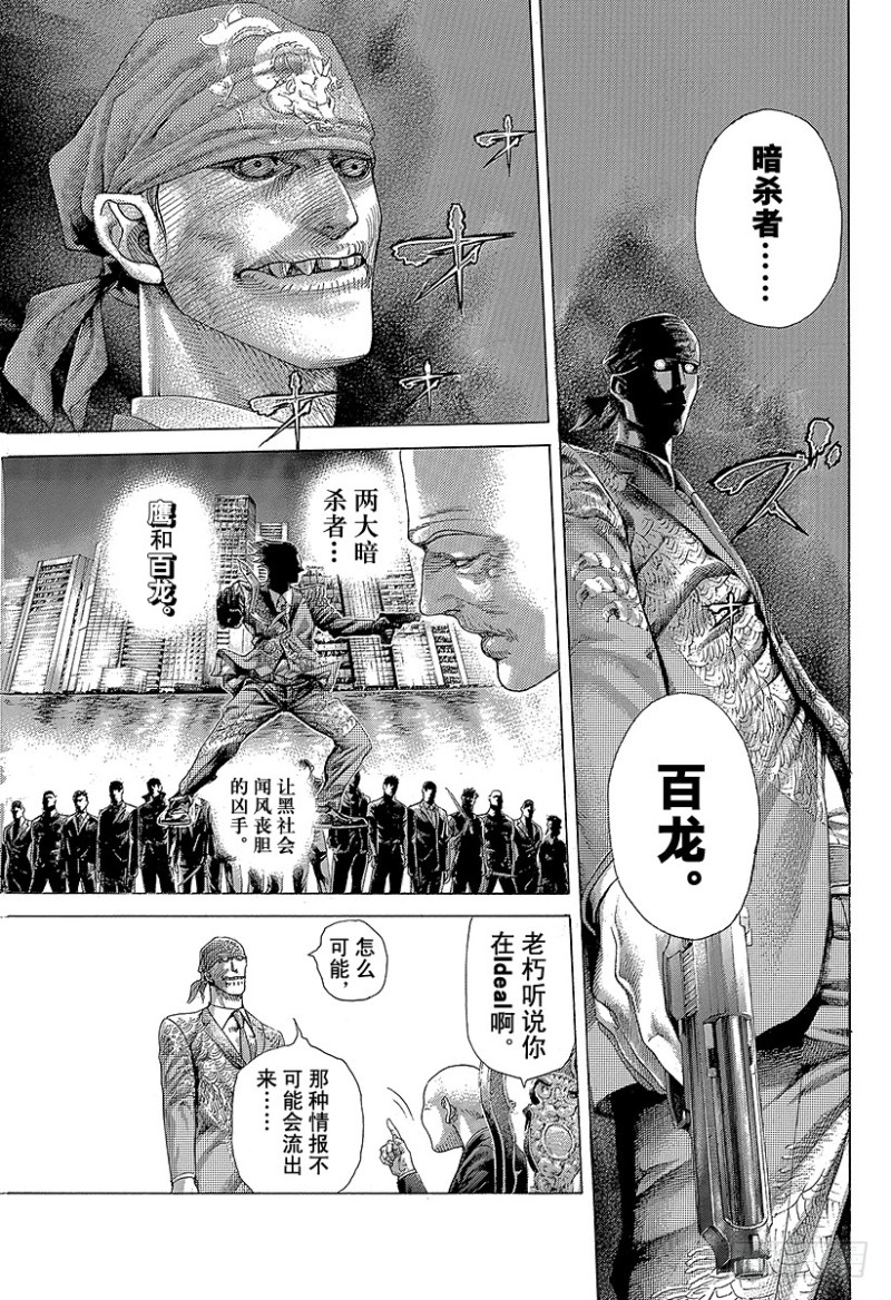 噬谎者漫画,第406话 0的价值1图