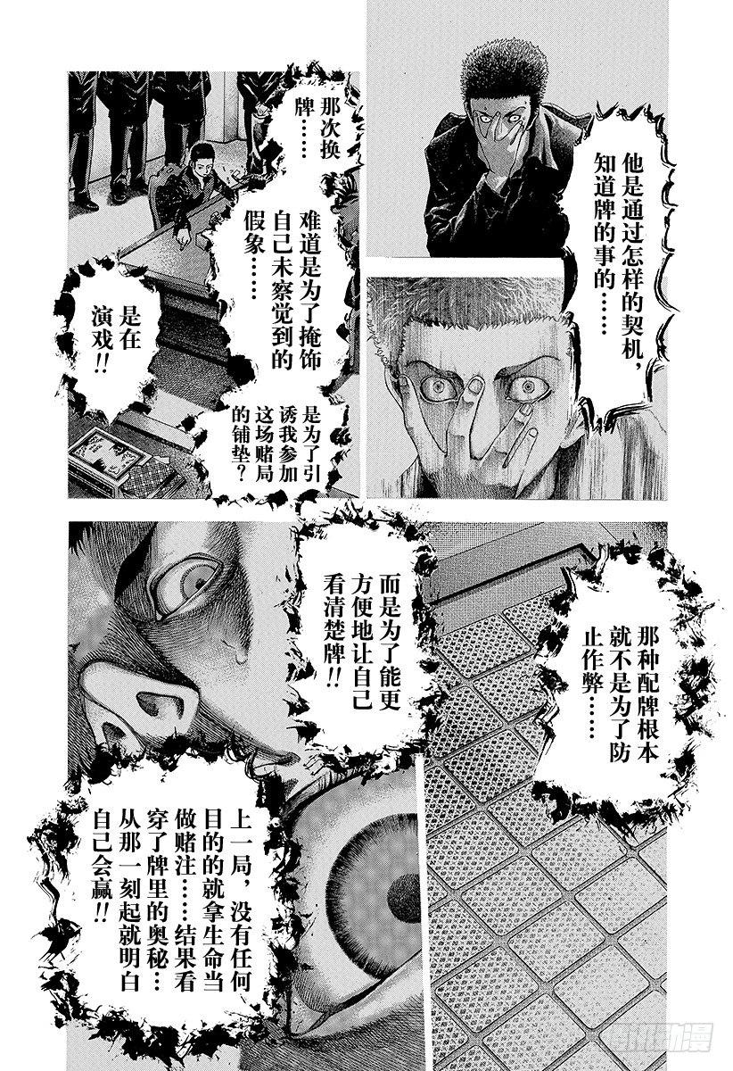 噬谎者拉罗漫画,第31话 塞翁失马2图