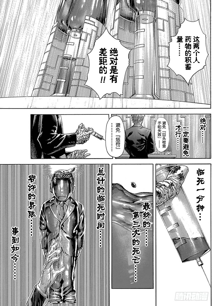 噬谎者动漫解说漫画,第525话1图