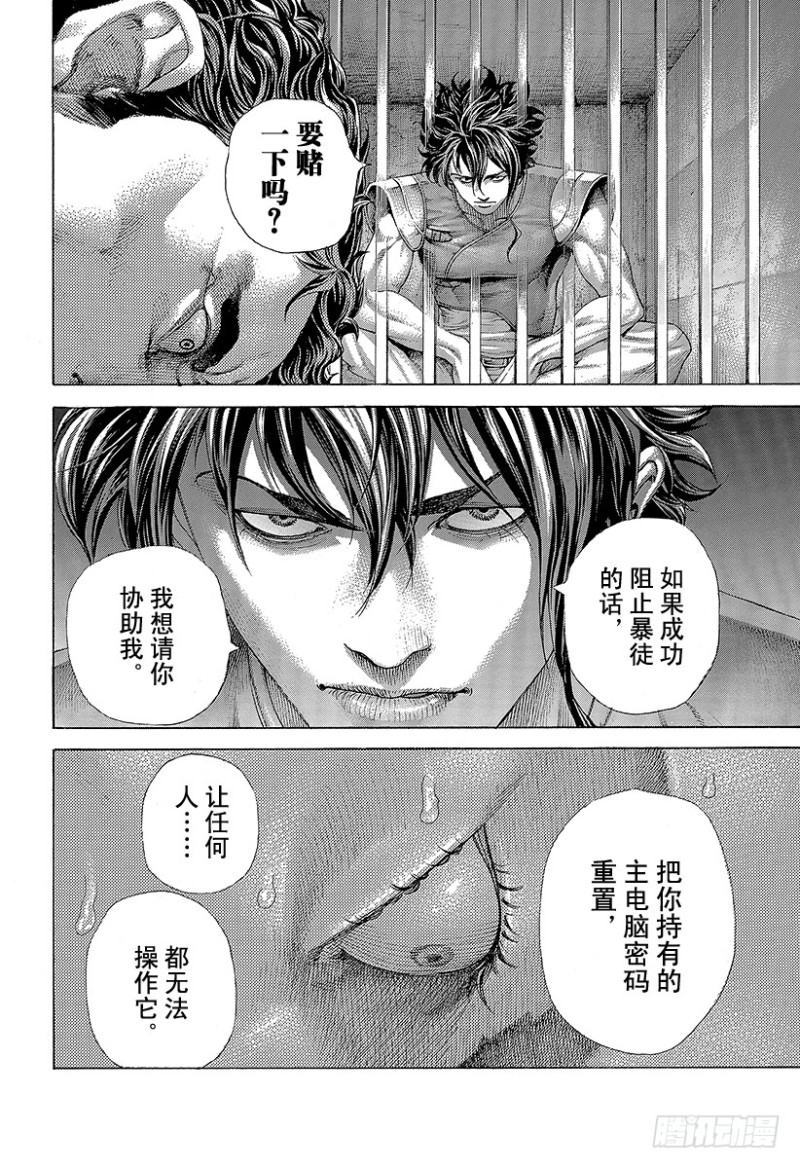 噬谎者漫画全集解说漫画,第426话 该守护的东西1图