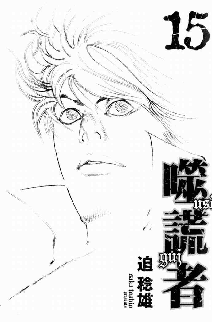 噬谎者漫画全集解说漫画,第15卷1图