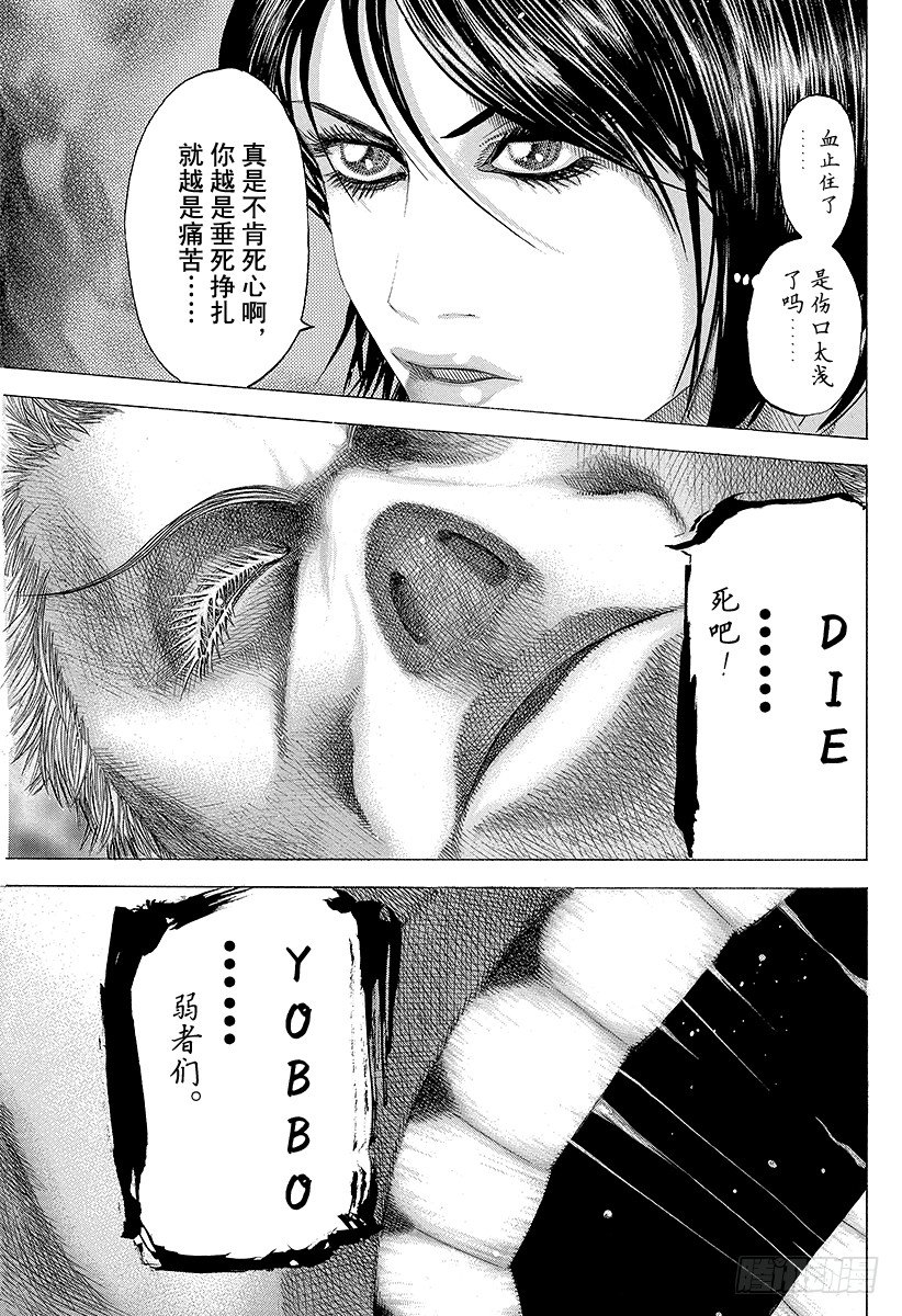 噬谎者漫画完整版漫画,第77话 DIE YABBO1图