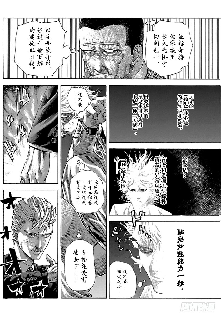 噬谎者完整漫画,第495话2图