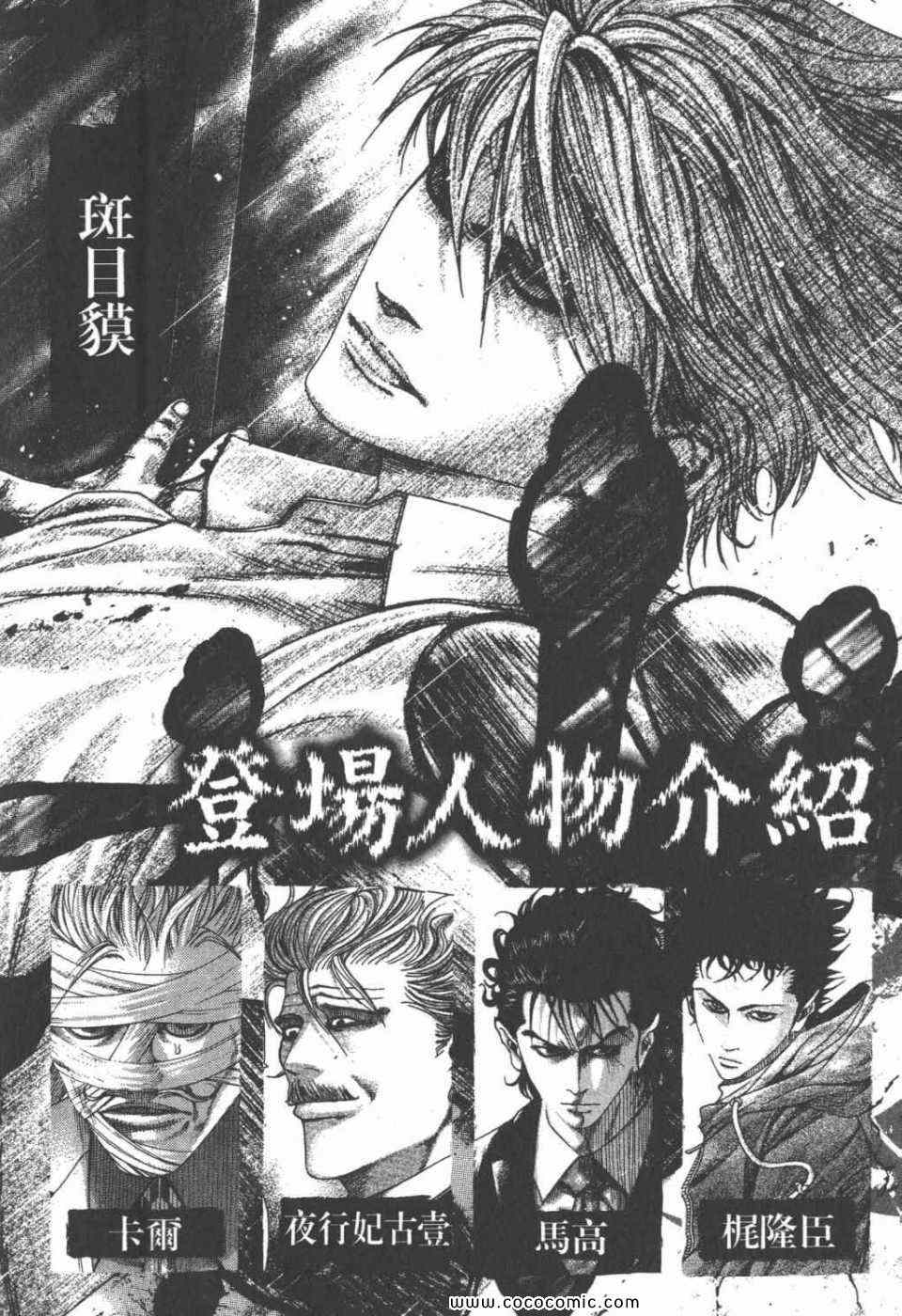 噬谎者动漫漫画,第24卷2图