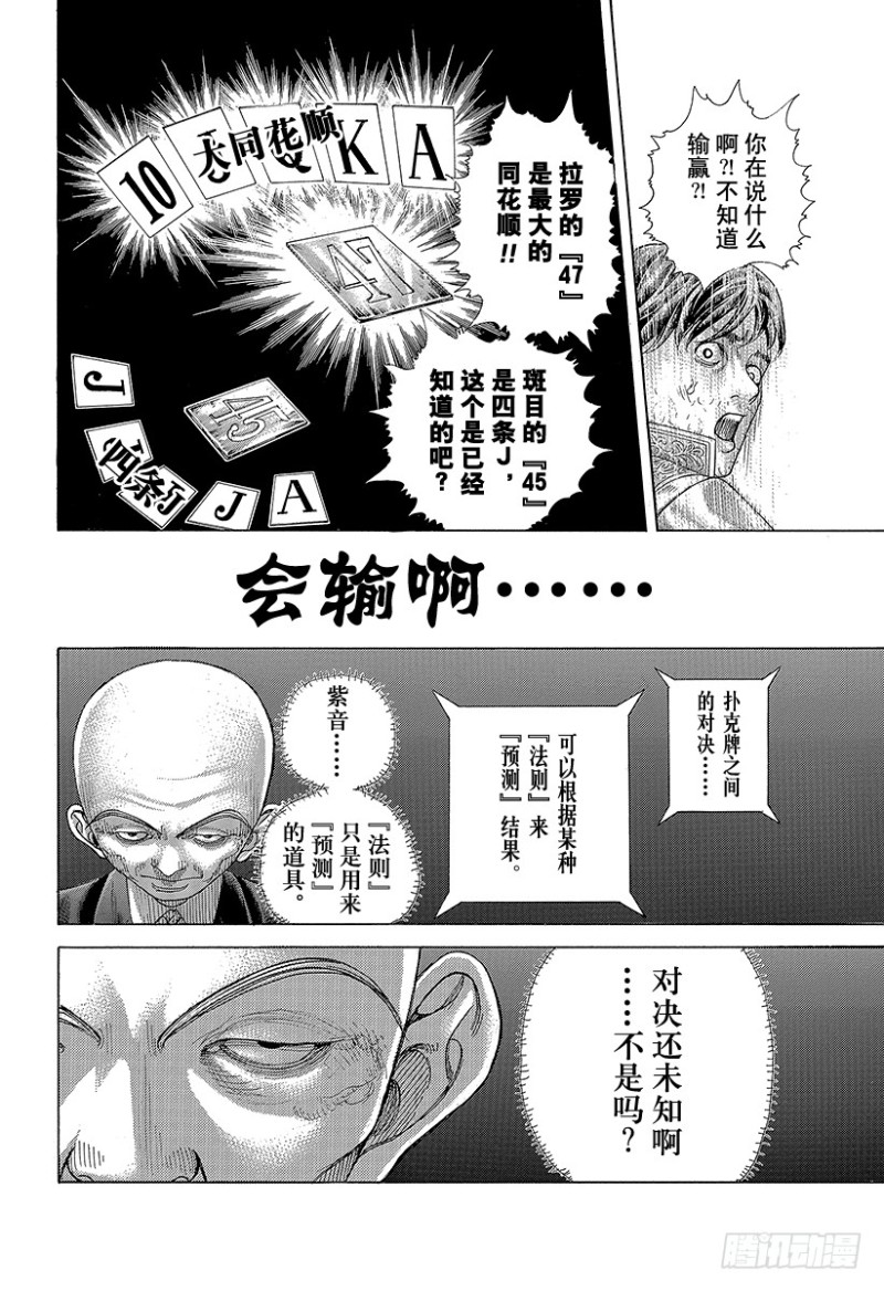 噬谎者真人版电影百度云漫画,第444话 闪亮的圆形监狱2图