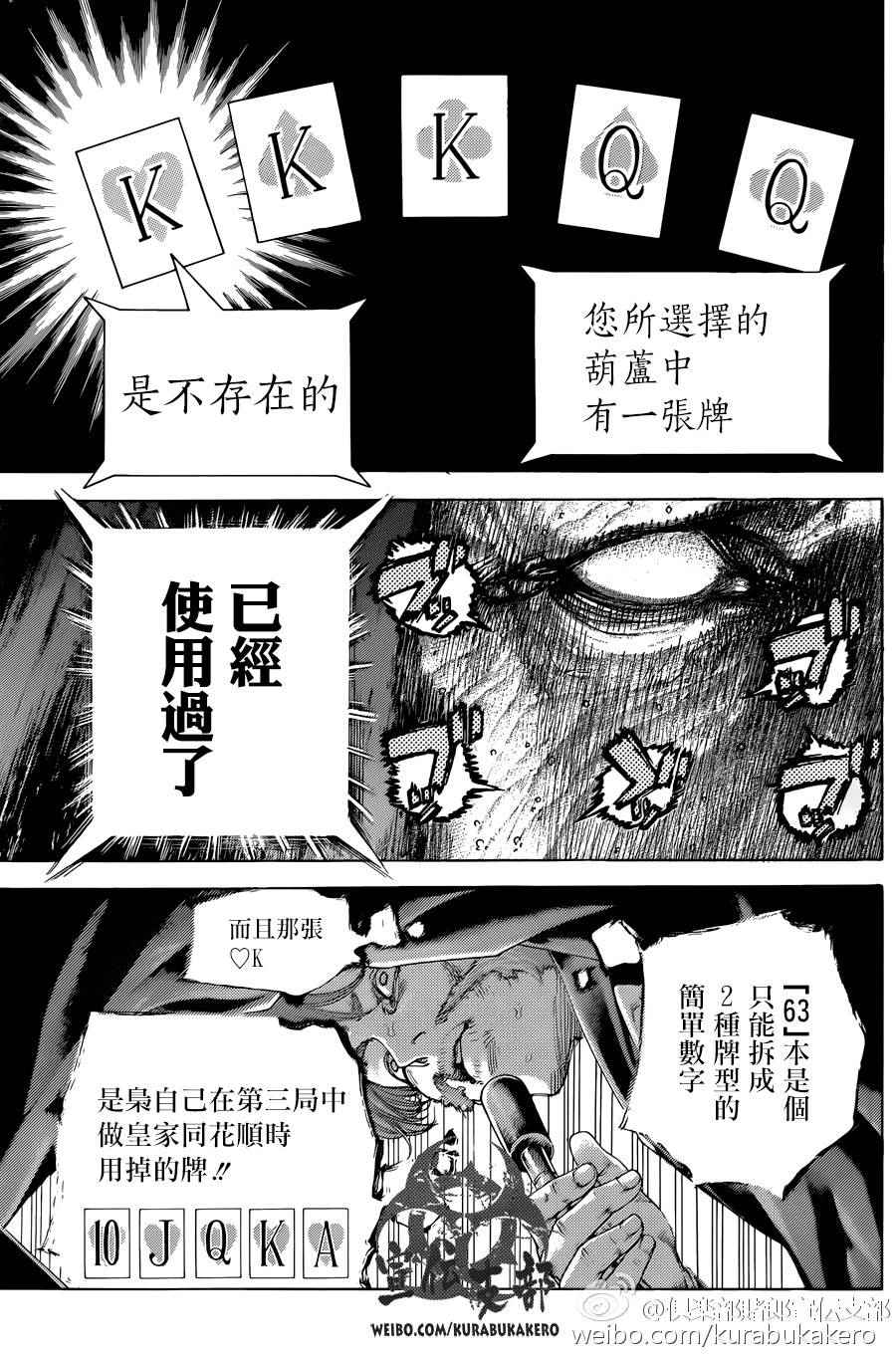 噬谎者动漫漫画,第457话2图