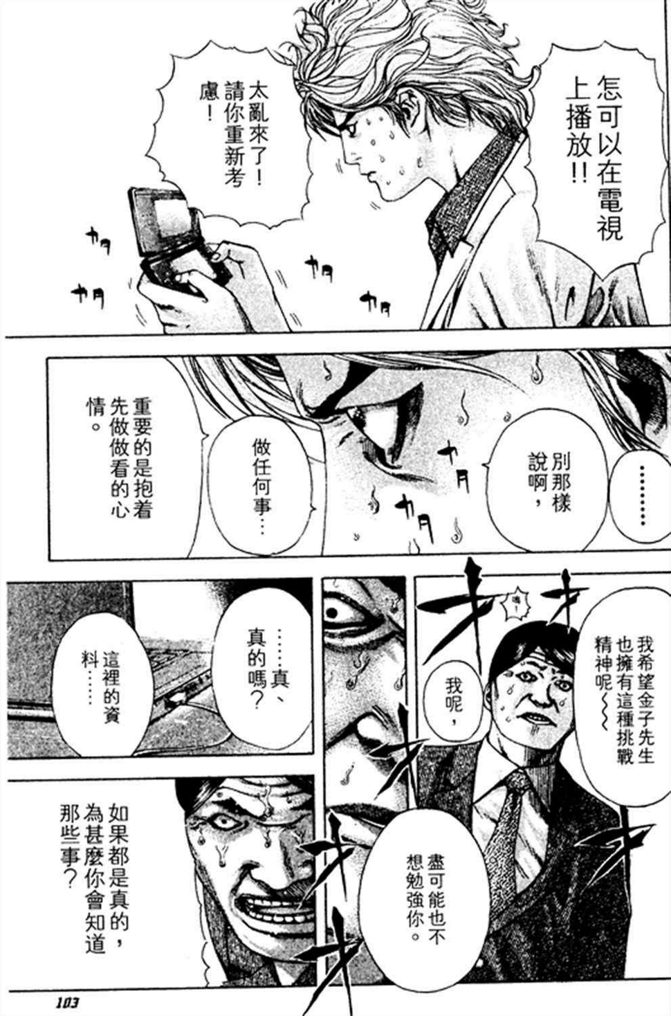 噬谎者解说全集漫画漫画,第181话1图