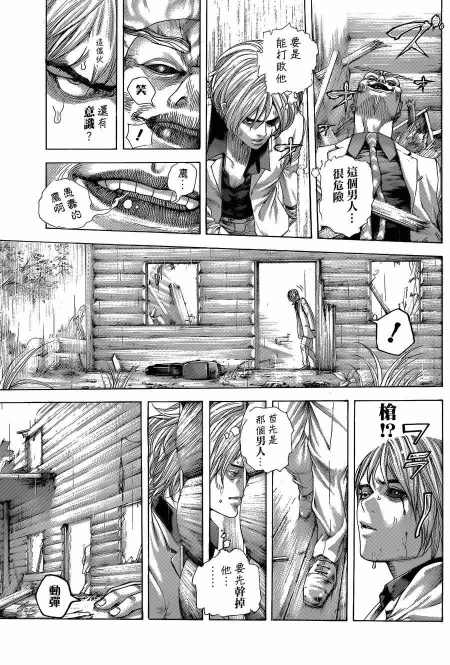 噬谎者真人版2漫画,第420话2图