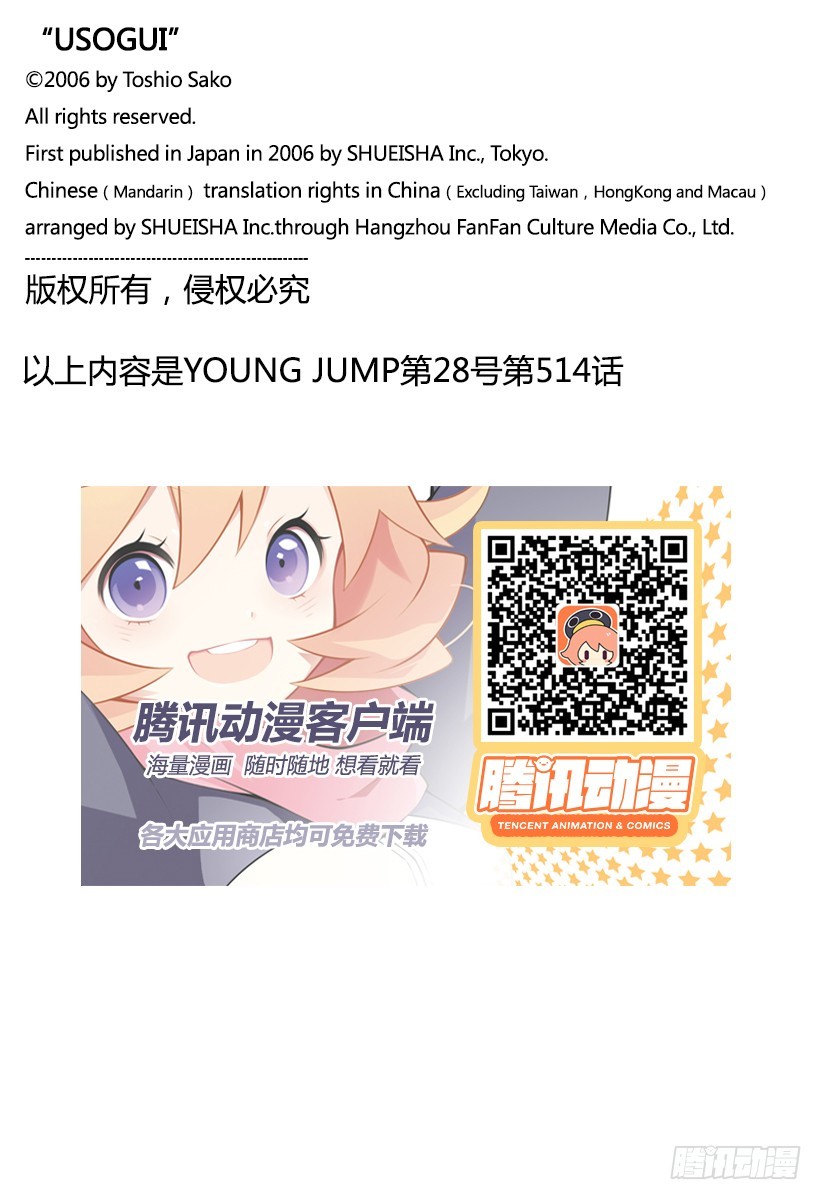 噬谎者漫画,第514话1图