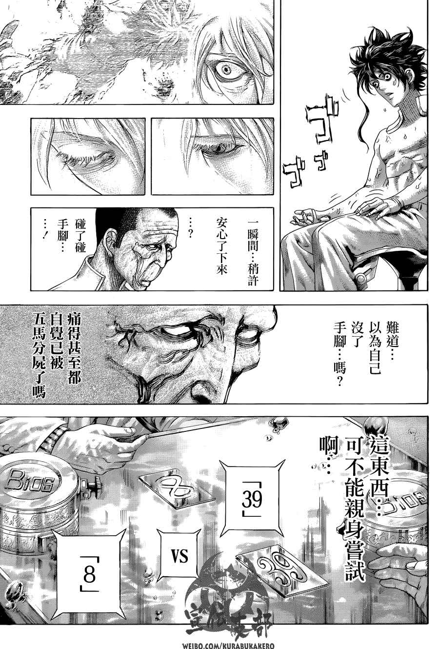 噬谎者真人版电影百度云漫画,第451话2图