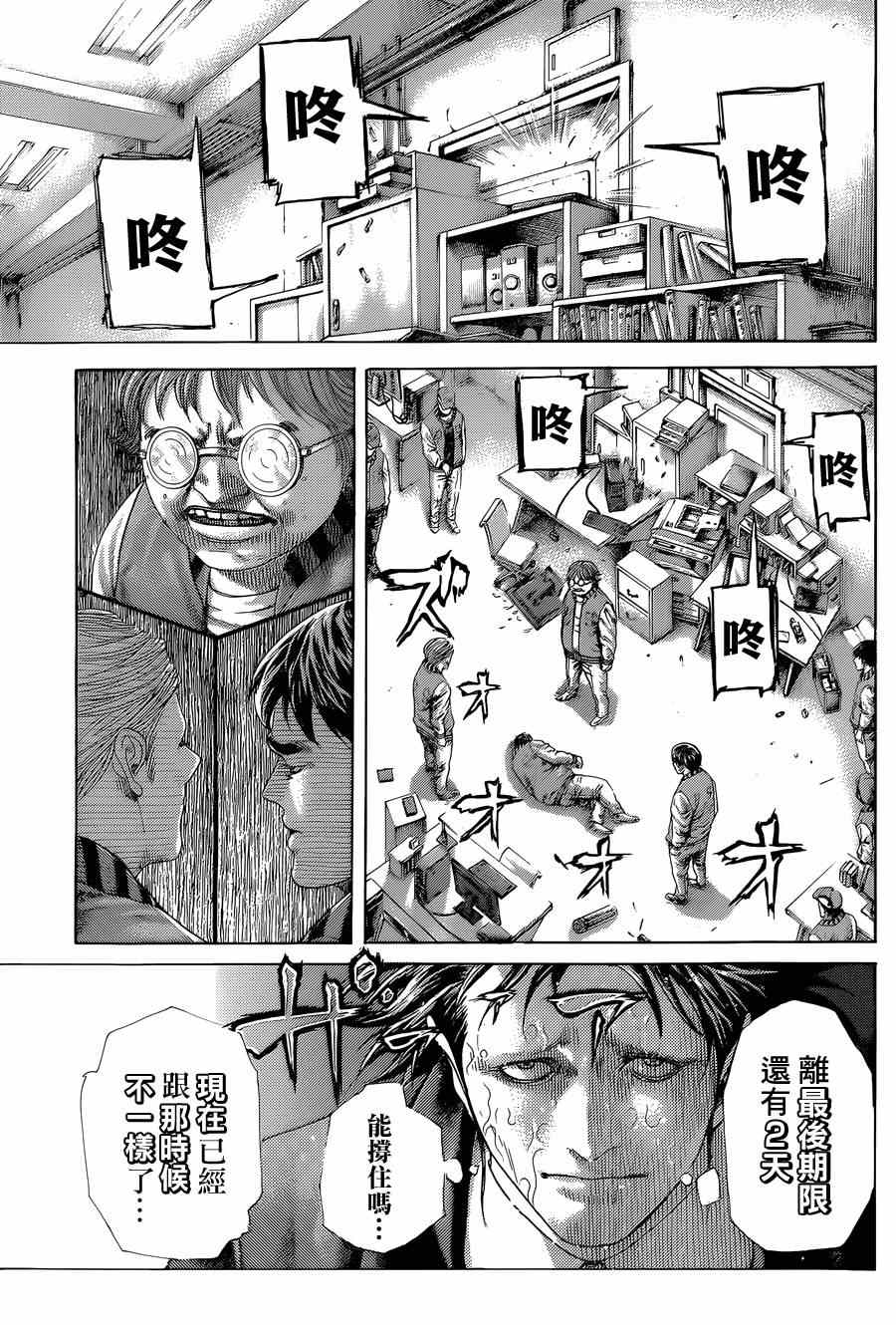 噬谎者2丢手帕漫画,第401话1图