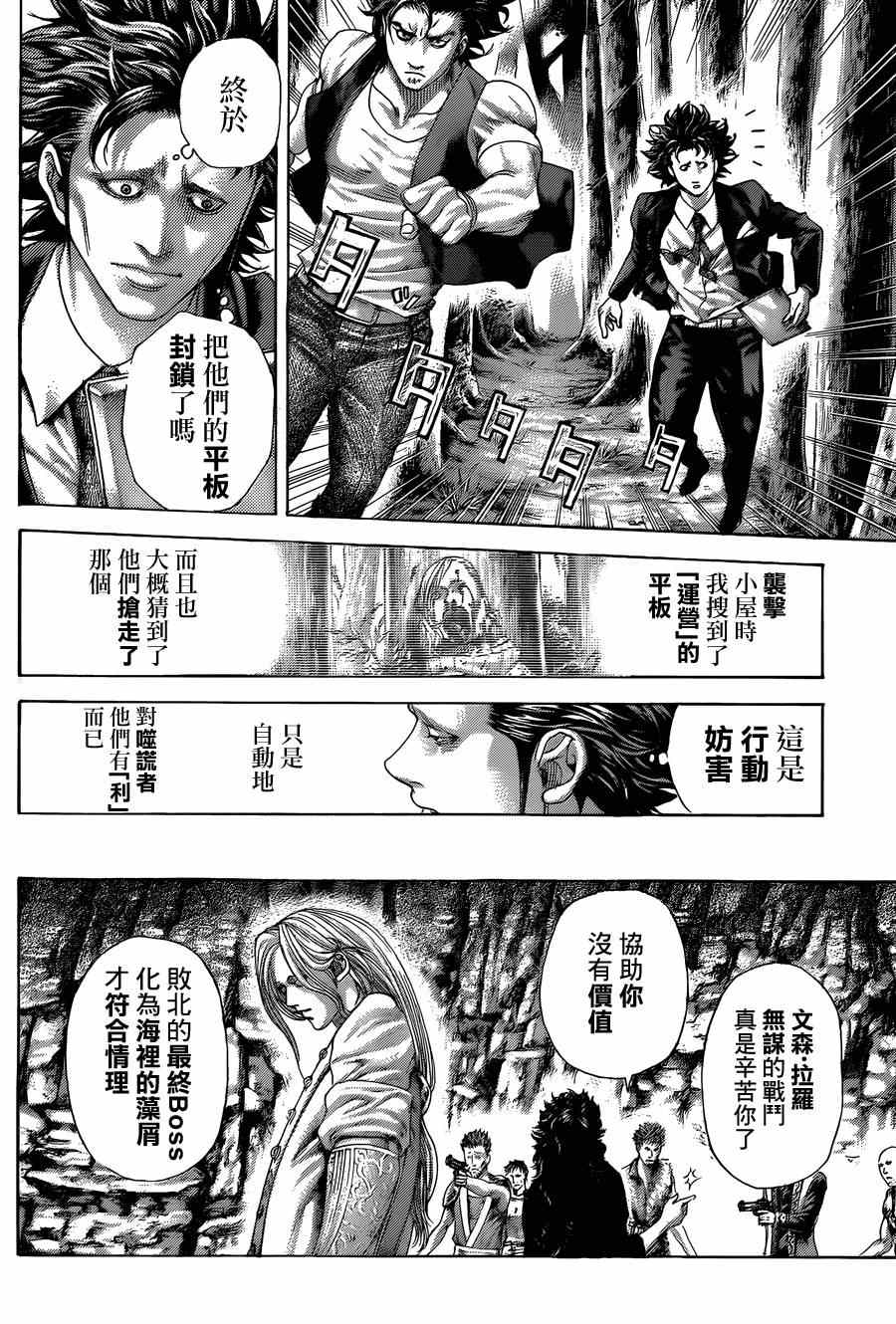 噬谎者漫画全集解说漫画,第416话2图