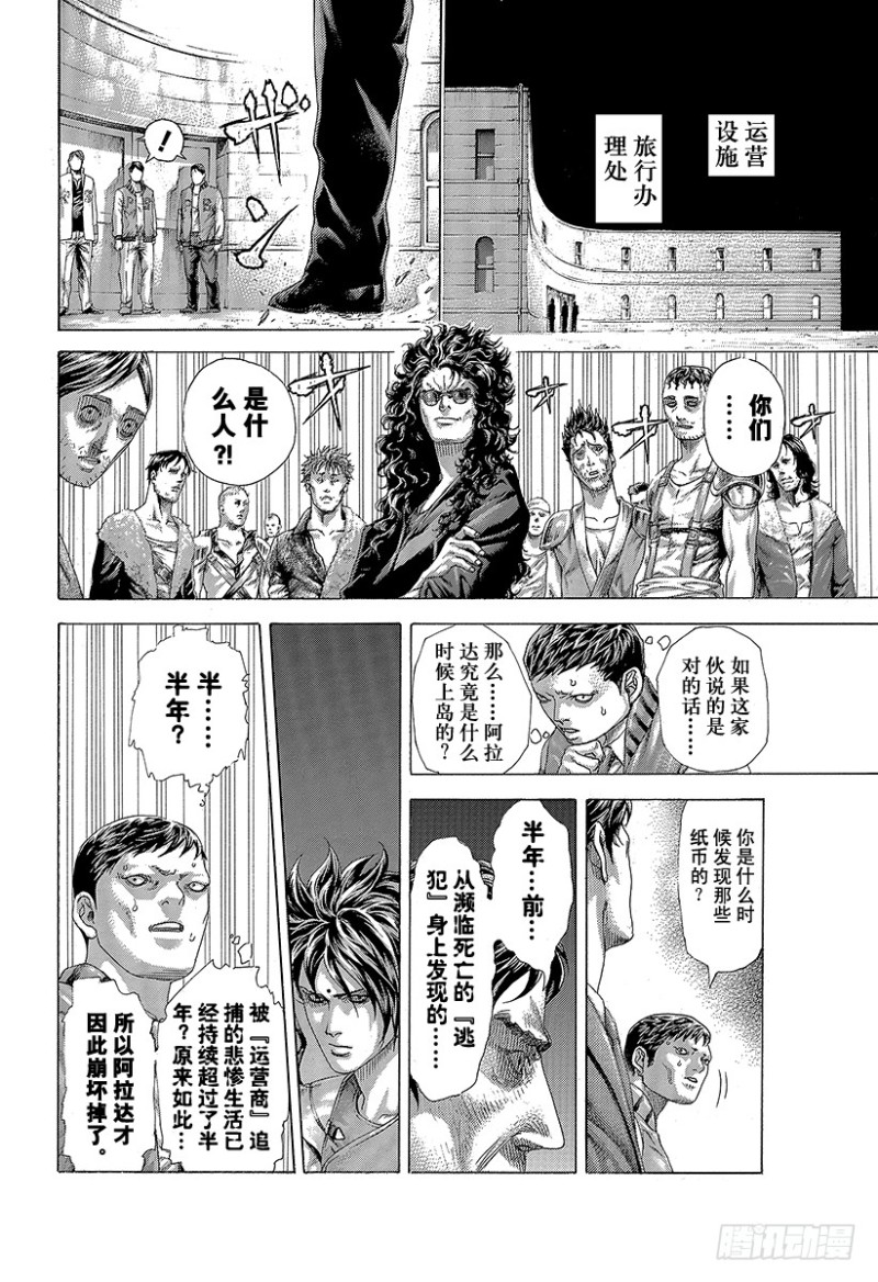 噬谎者真人版电影迅雷下载漫画,第412话 英雄和怪物2图