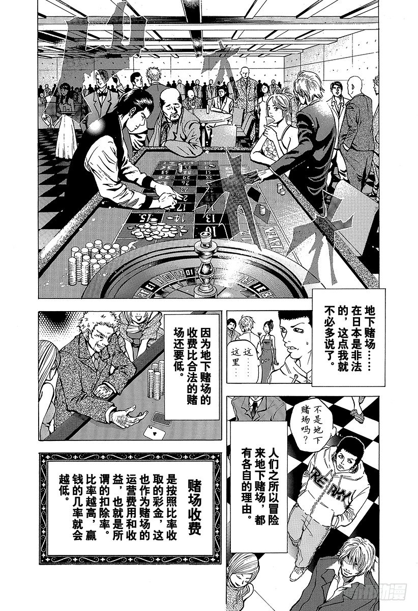 噬谎者百度百科漫画,第1话 赌徒2图