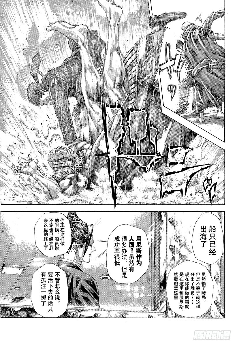 噬谎者武力排名漫画,第309话 逆转之键1图