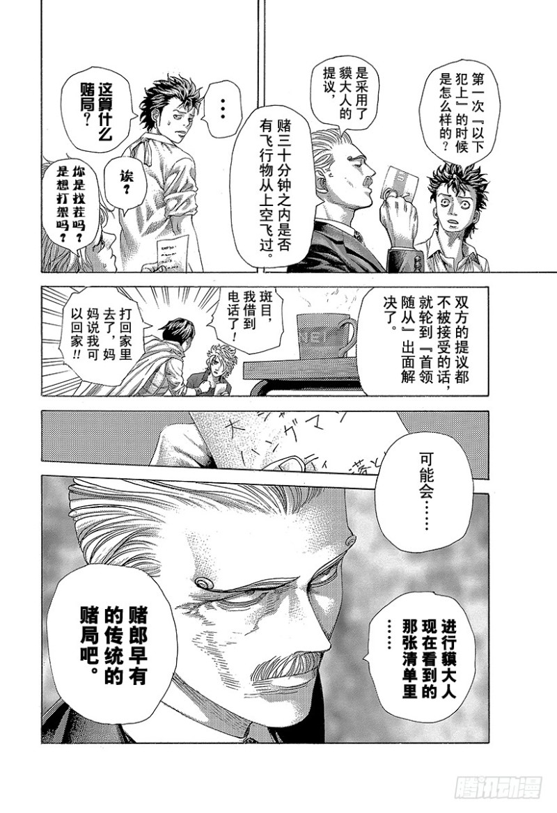 噬谎者解说全集漫画漫画,第476话 被托付的手帕2图