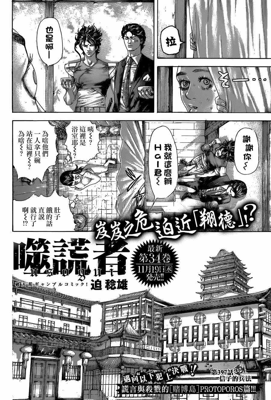 噬谎者武力排名漫画,第397话2图