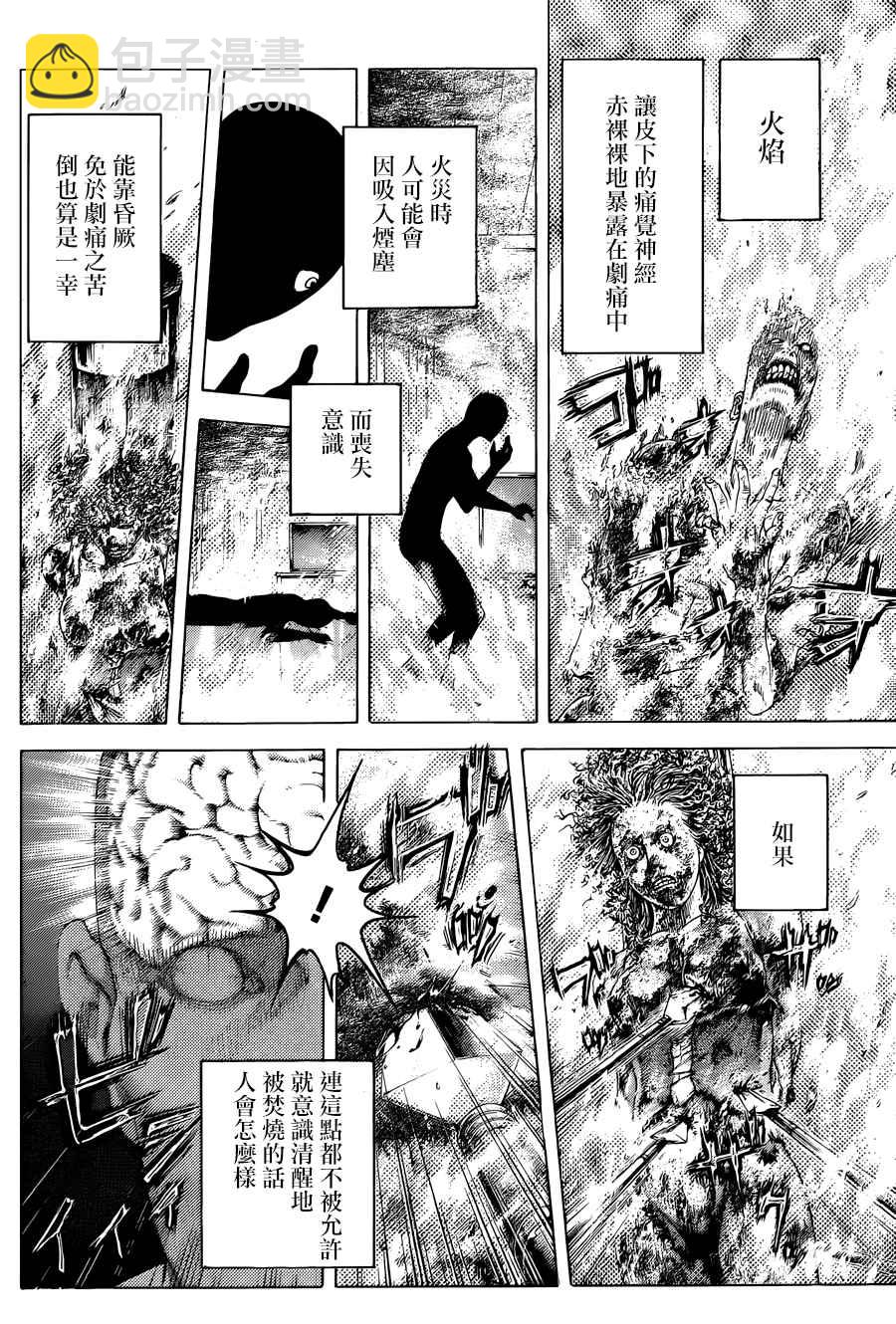 噬谎者在线观看 电影漫画,第451话1图