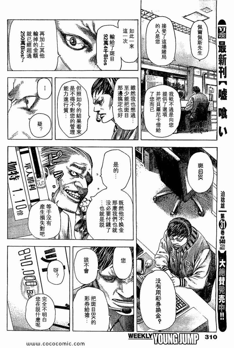 噬谎者漫画,第355话2图