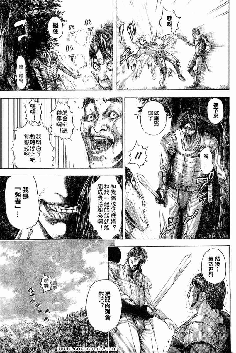 噬谎者解说漫画,第347话1图