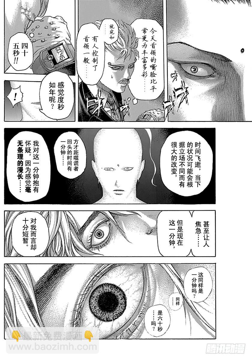 噬谎者漫画,第496话2图