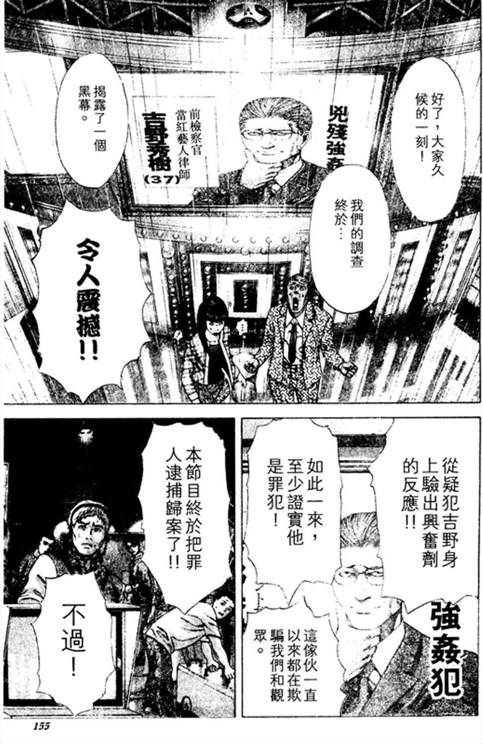 噬谎者赌场轮盘后续漫画,第183话1图