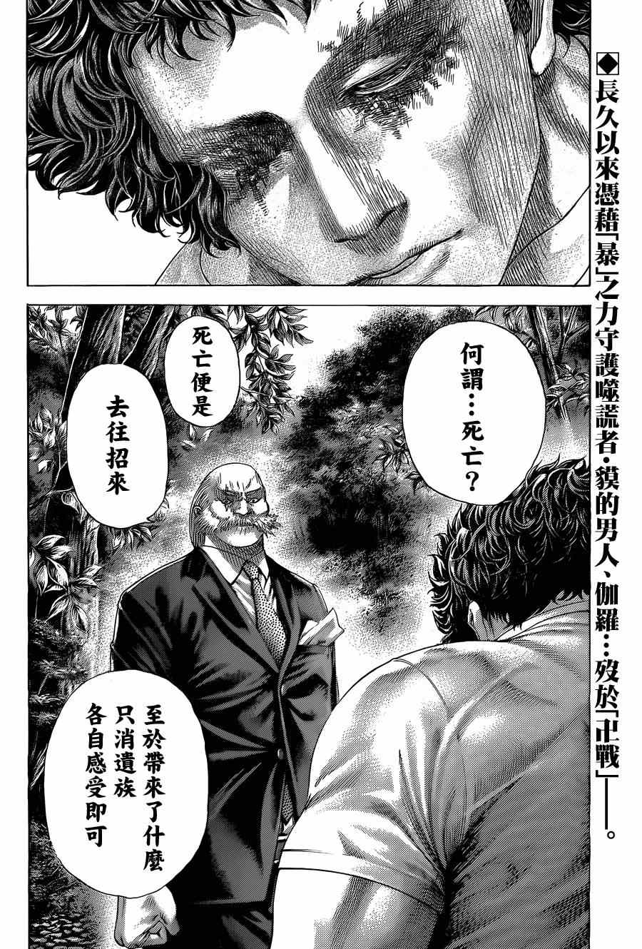 噬谎者动漫解说漫画,第390话2图