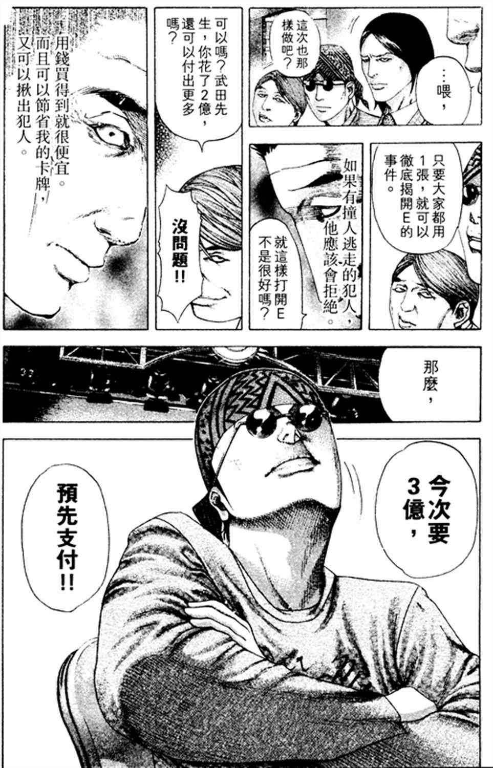 噬谎者真人版免费观看漫画,第185话2图