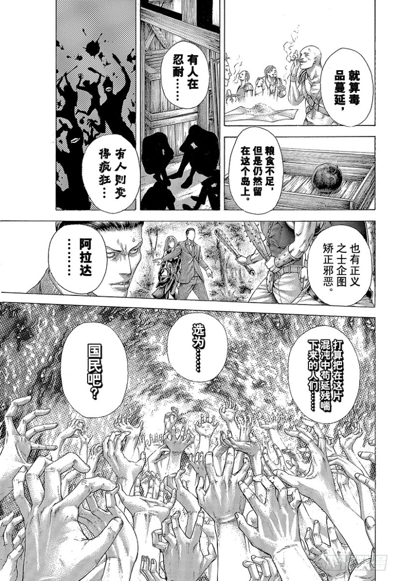 噬谎者真人版电影迅雷下载漫画,第412话 英雄和怪物1图