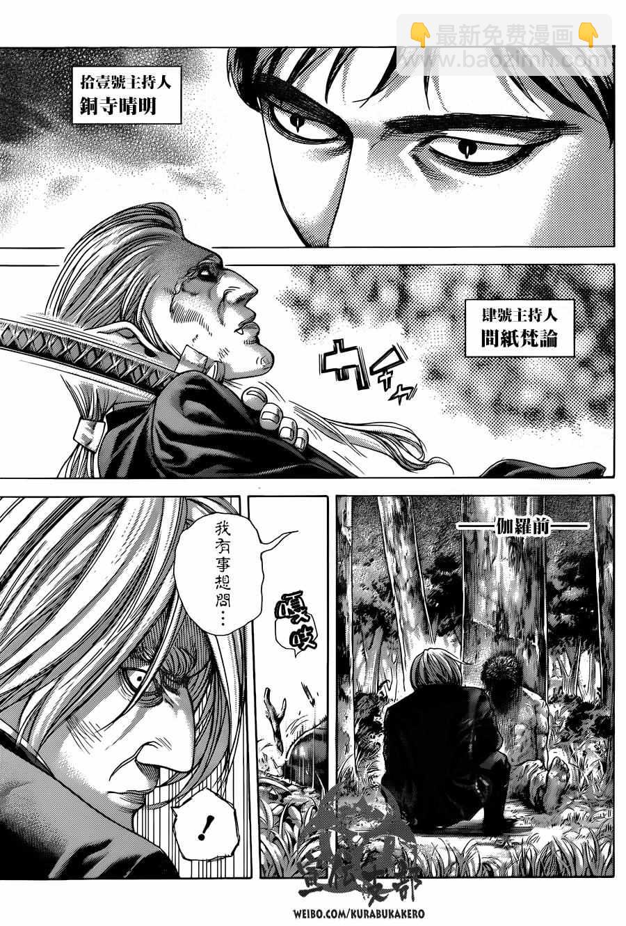 噬谎者漫画,第476话1图