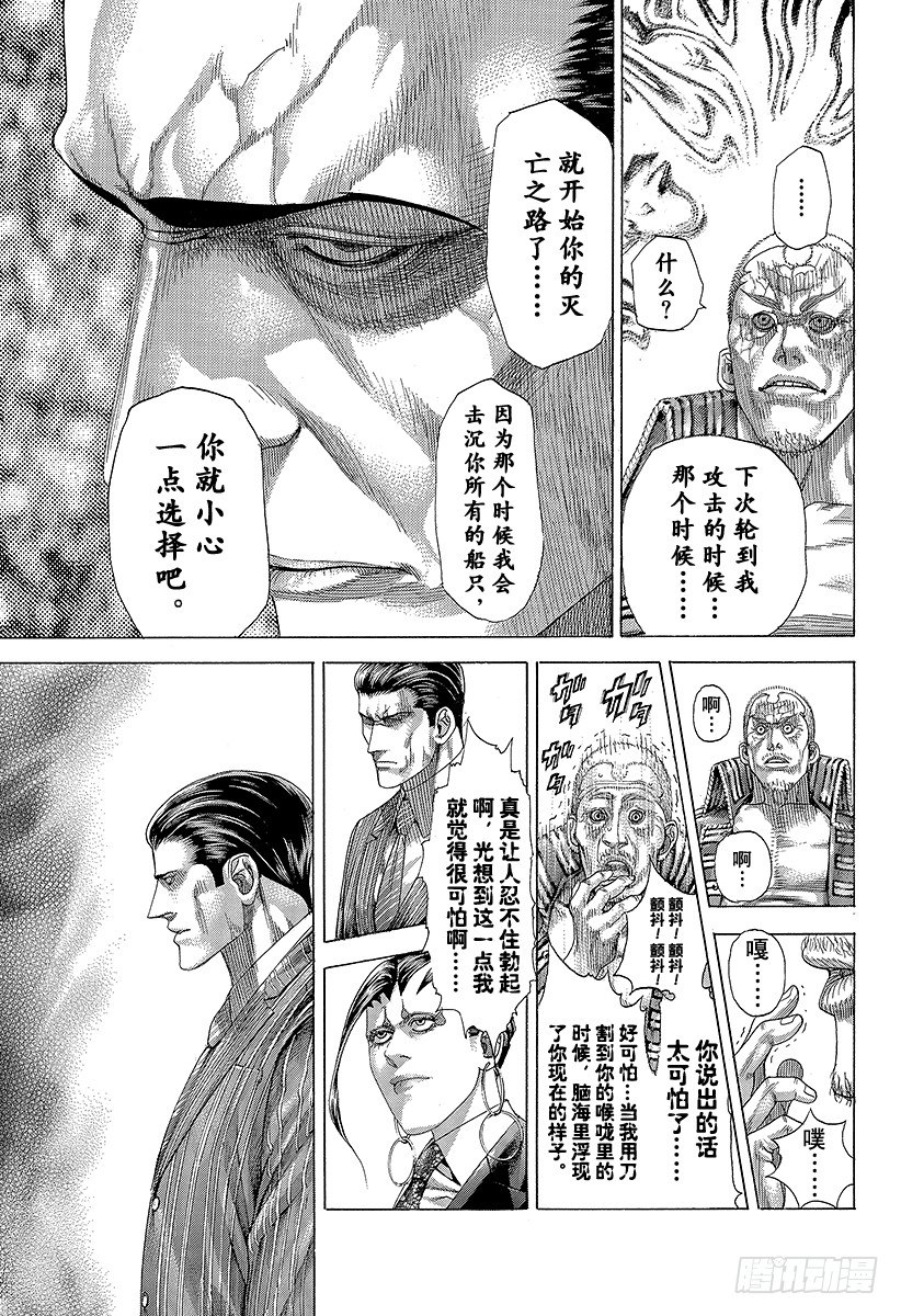 噬谎者真人版未删减版漫画,第297话 疯狂的直球1图