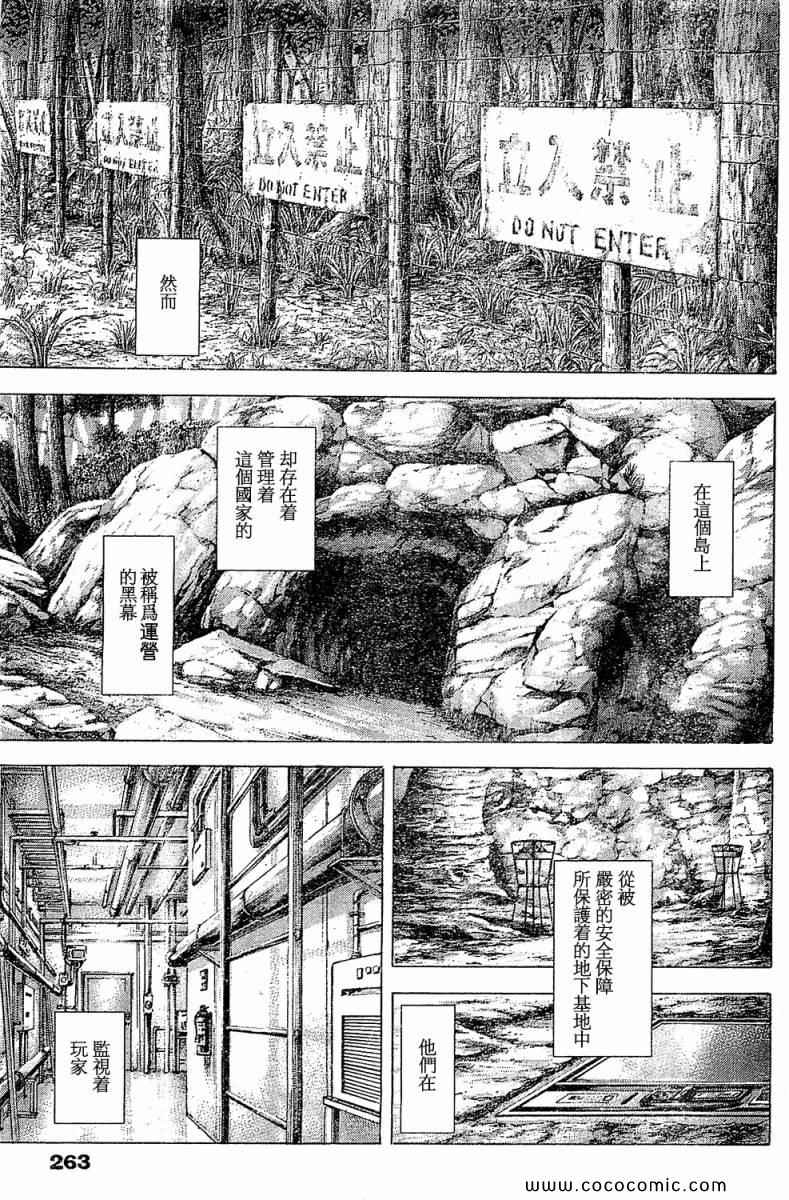 噬谎者伽罗漫画,第351话1图