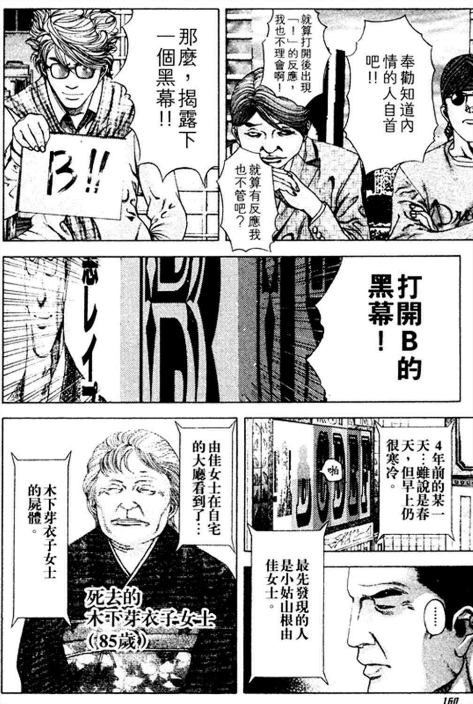 噬谎者真人版电影漫画,第184话2图