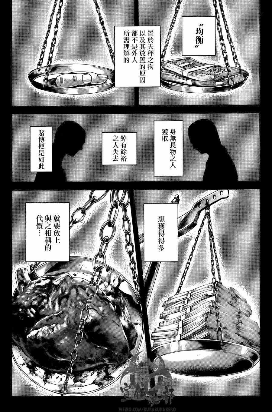 噬谎者2漫画,第473话2图