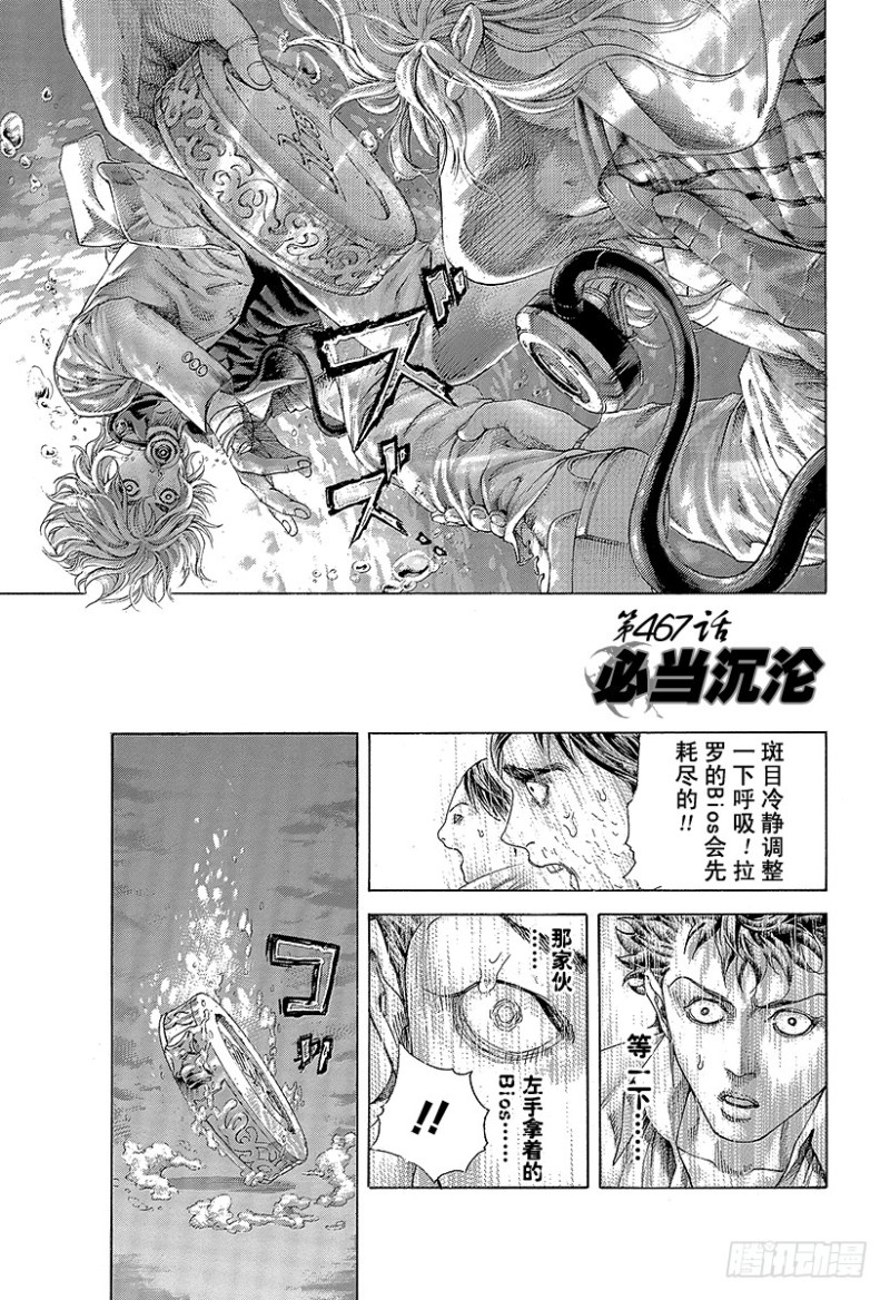 噬谎者漫画全集解说漫画,第467话 必当沉迷1图