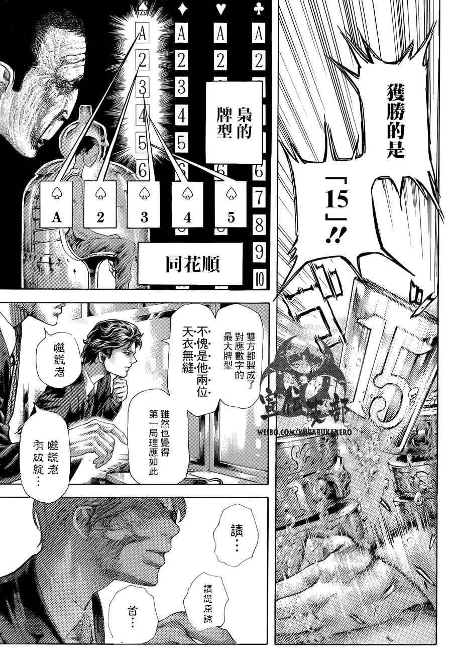 噬谎者迅雷下载漫画,第450话1图